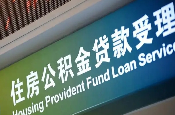 博兴重庆公积金提取代办新政（重庆公积金代取手续费）